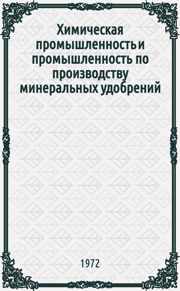 Химическая промышленность и промышленность по производству минеральных удобрений : Обзор. информ. Вып.31 : Радиационное отверждение покрытий