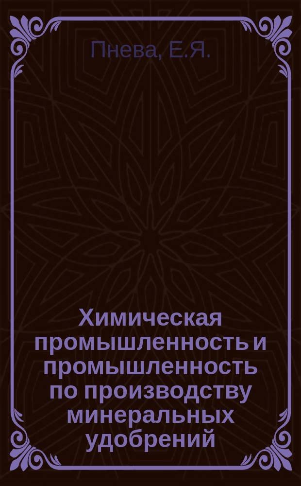 Химическая промышленность и промышленность по производству минеральных удобрений : Обзор. информ. Вып.37 : Состояние и развитие производства одорантов для горючих газов