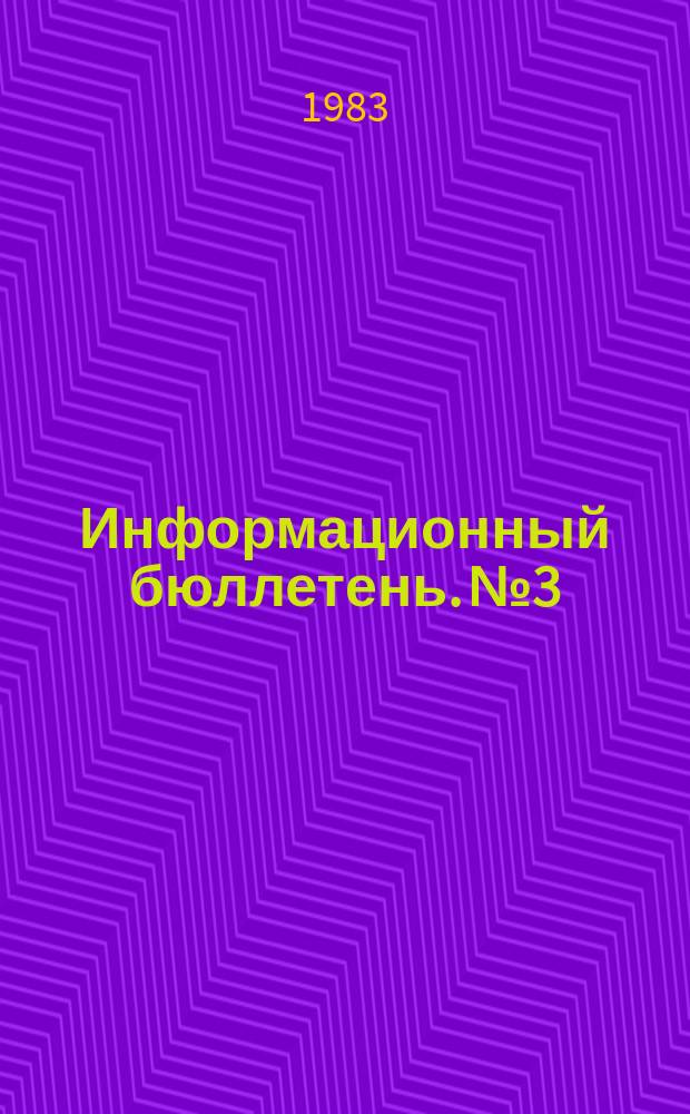 Информационный бюллетень. №3 : Некоторые материалы по организации воспитательной работы в Министерствах и Ведомствах республики