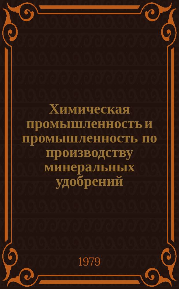 Химическая промышленность и промышленность по производству минеральных удобрений : Обзор. информ. 1979, Вып.3(22) : Очистка вентиляционного воздуха от цианистого водорода, галогенов, ацетона и спиртов