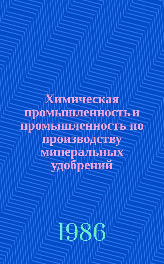 Химическая промышленность и промышленность по производству минеральных удобрений : Обзор. информ. 1986, Вып.3(64) : Зарубежный и отечественный опыт охраны окружающей среды в производстве минеральных удобрений и серной кислоты