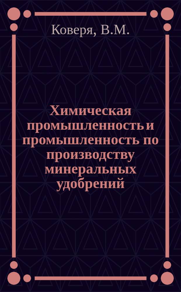 Химическая промышленность и промышленность по производству минеральных удобрений : Обзор. информ. 1986, Вып.5(66) : Способы очистки печного газа от фосфора и фосфина
