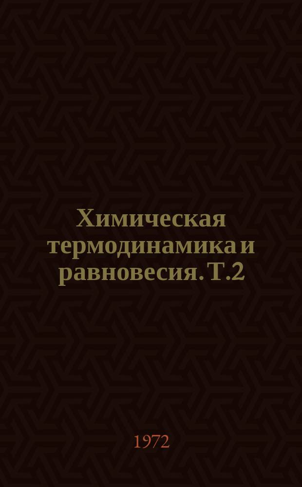 Химическая термодинамика и равновесия. Т.2 : Химическая термодинамика в СССР