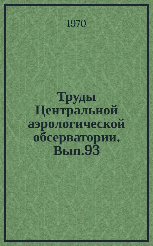 Труды Центральной аэрологической обсерватории. Вып.93 : Процессы в высоких слоях атмосферы