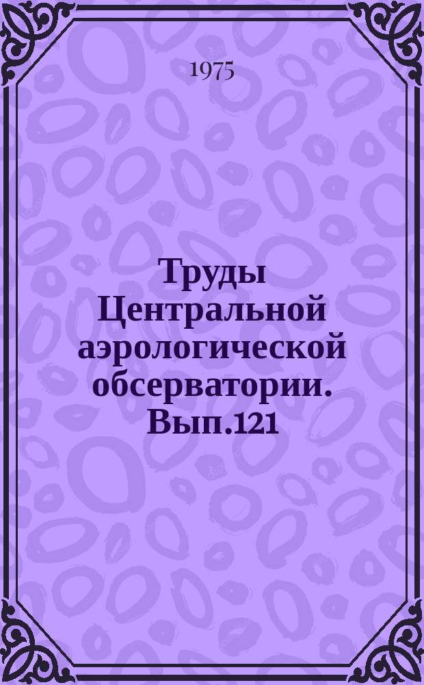 Труды Центральной аэрологической обсерватории. Вып.121 : Экспериментальные методы исследования атмосферы. Применение радиолокации в метеорологии