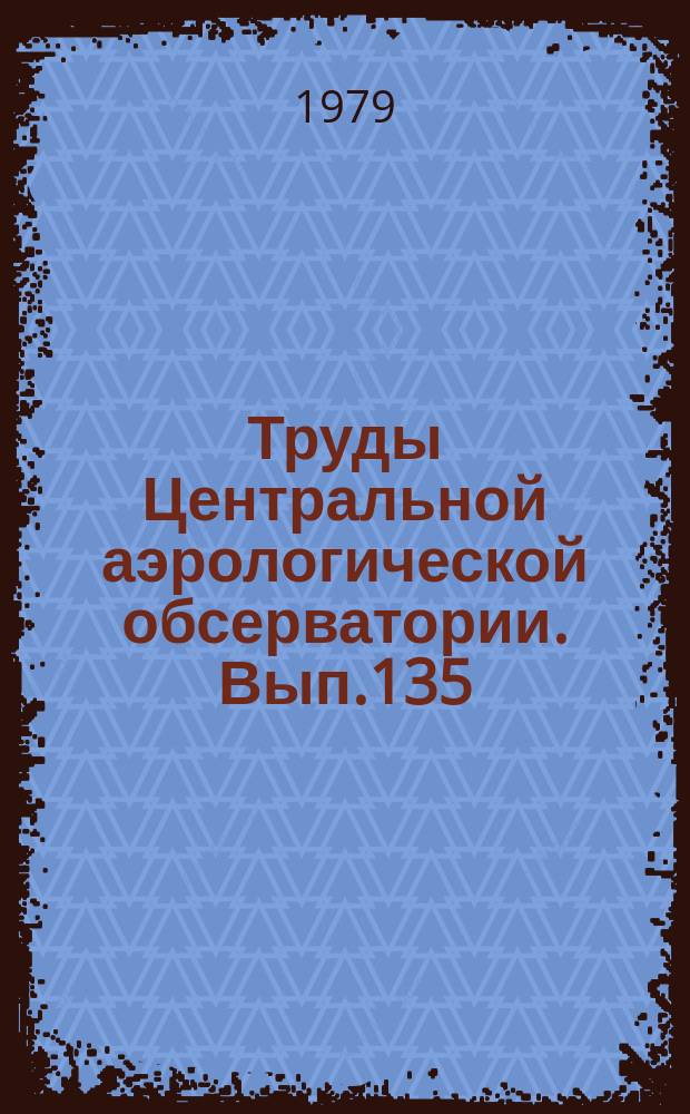 Труды Центральной аэрологической обсерватории. Вып.135 : Радиолокационные методы исследования атмосферы