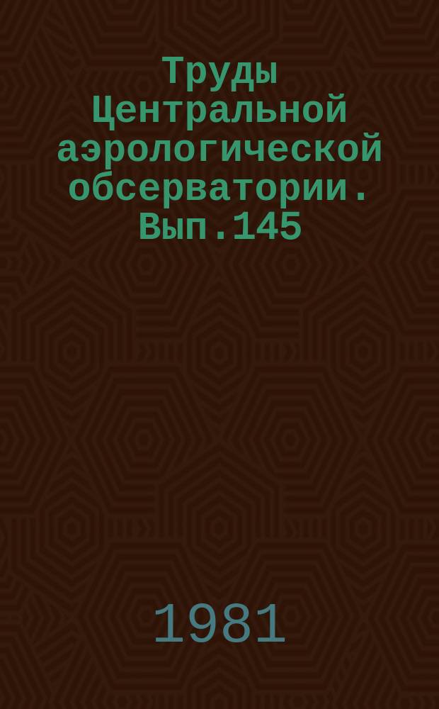 Труды Центральной аэрологической обсерватории. Вып.145 : Физика верхней атмосферы