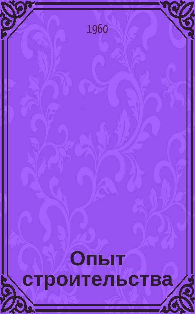 Опыт строительства : (Информ.сборник). Вып.30 : Строительство предприятий химической промышленности за рубежом