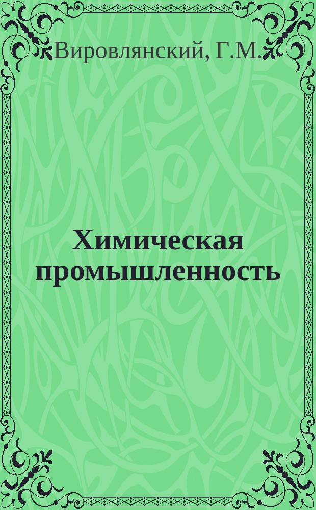 Химическая промышленность : Обзор. информ. 1996, Вып.4 : Некоторые вопросы структуры Хибинского массива Щелочных горных пород (Кольский полуостров)