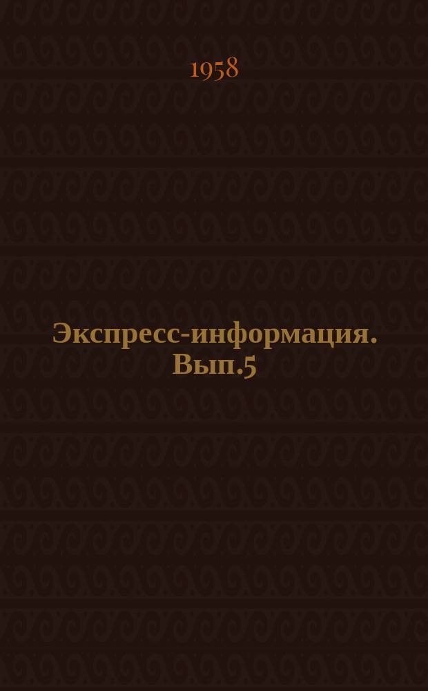 Экспресс-информация. Вып.5 : Изготовление крупноразмерных перегородочных панелей