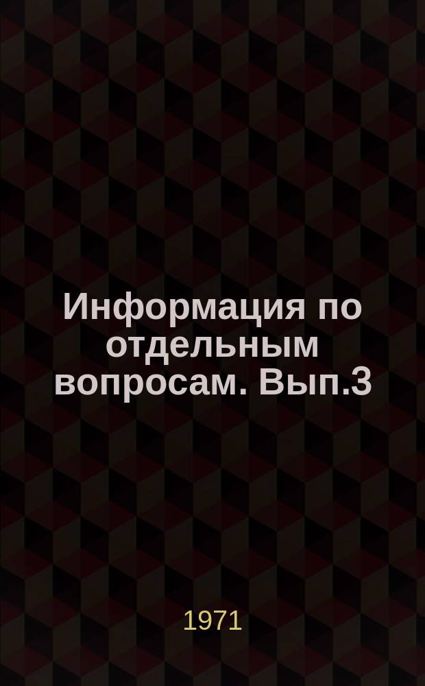Информация по отдельным вопросам. Вып.3 : Автоматизация сортировочных горок с применением вычислительной техники на зарубежных железных дорогах
