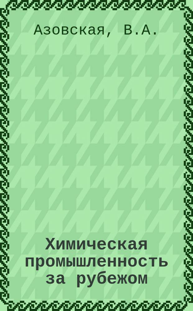Химическая промышленность за рубежом : (Обзоры и краткие сообщения). 1981, №8(224) : Современные тенденции в организации и направлениях научных исследований в химической промышленности Японии