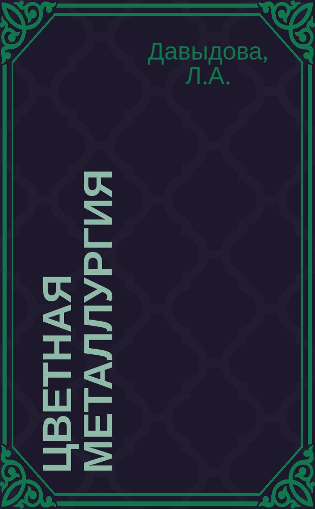 Цветная металлургия : Обзор. информ. 1982, Вып.7 : Внедрение новой техники и передовой технологии на предприятиях цветной металлургии в 1981 году