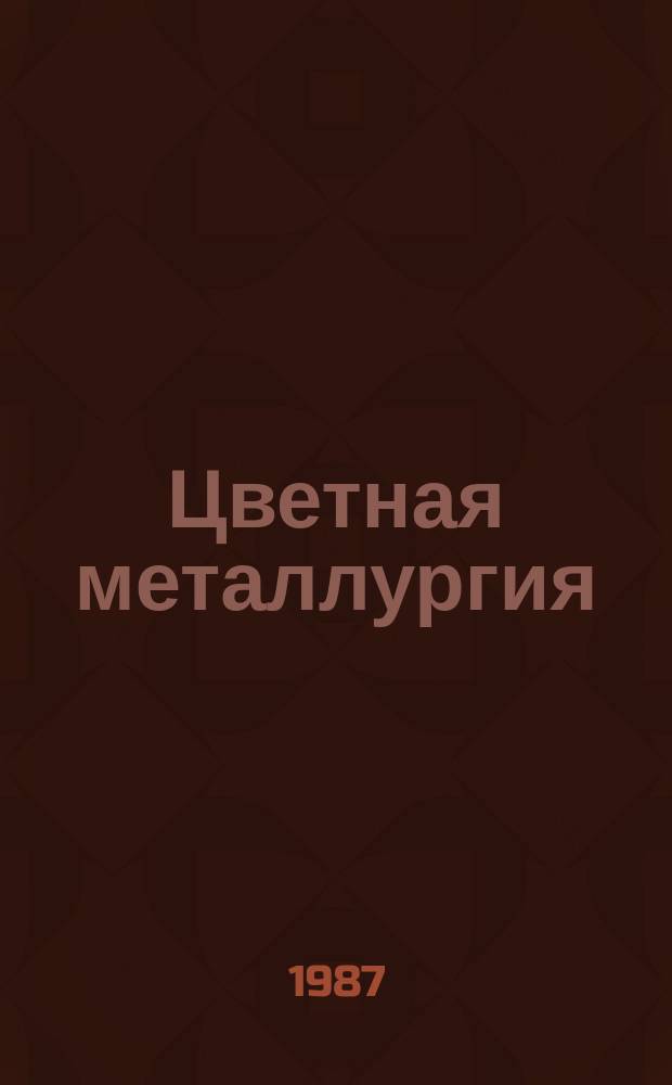 Цветная металлургия : Обзор. информ. 1987, Вып.2 : Анализ водопотребления и водоотведения в цветной металлургии