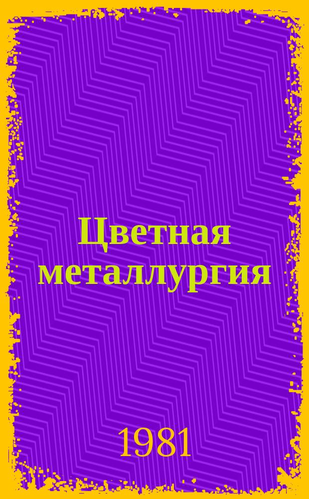 Цветная металлургия : Обзор. информ. 1981, Вып.4 : Обработка месторождений руд цветных металлов на больших глубинах