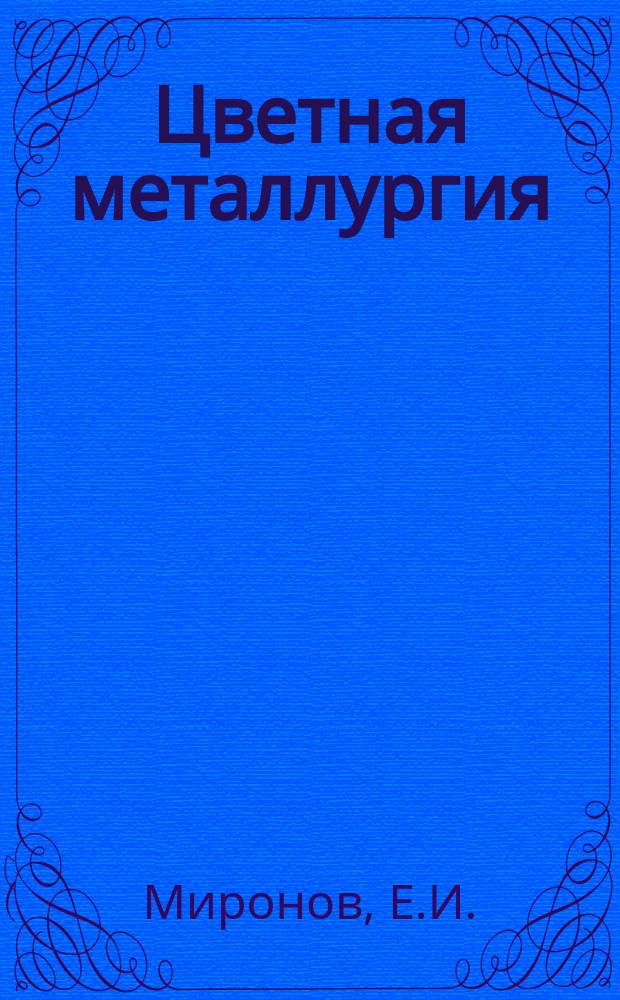 Цветная металлургия : Обзор. информ. 1986, Вып.3 : Методы и средства учета и контроля работы самоходного оборудования на подземных рудниках