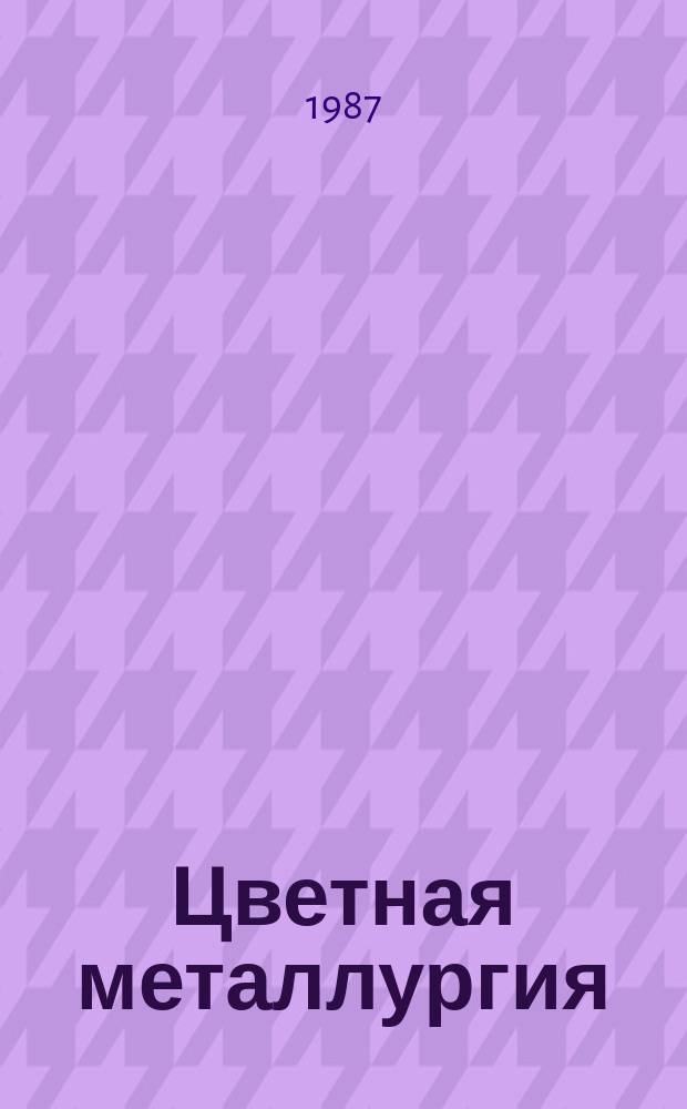 Цветная металлургия : Обзор. информ. 1987, Вып.7 : Повышение эффективности использования самоходного оборудования на подземных рудниках цветной металлургии