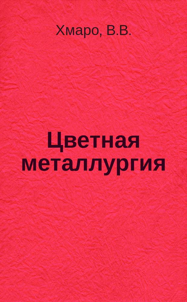 Цветная металлургия : Обзор. информ. 1989, Вып.4 : Оптимизация структуры, состава технических средств и алгоритмов функционирования автоматизированных систем аналитического контроля металлургических предприятий