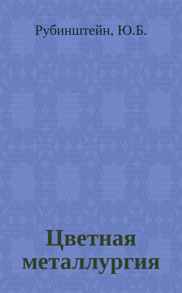 Цветная металлургия : Обзор. информ. 1979, Вып.4 : Противоточные пневматические флотационные машины