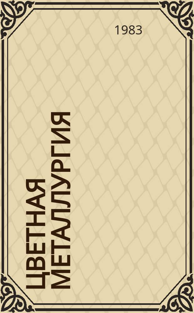 Цветная металлургия : Обзор. информ. 1983, Вып.6 : Интенсификация селективной флотации комплексных руд