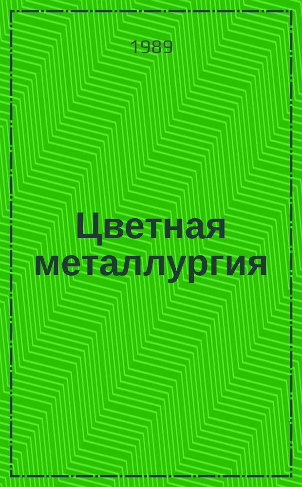 Цветная металлургия : Обзор. информ. 1989, Вып.1 : Катоды плазменных устройств