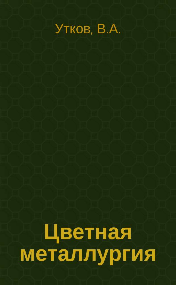 Цветная металлургия : Обзор. информ. 1983, Вып.3 : Перспективы развития способов переработки и использования красных шламов в СССР и за рубежом