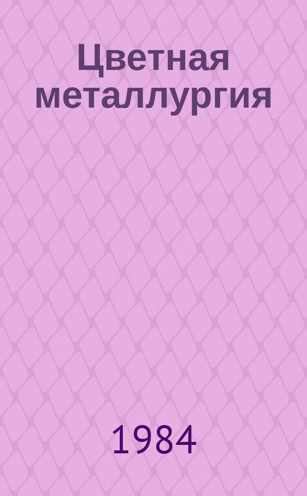 Цветная металлургия : Обзор. информ. 1984, Вып.1 : Улавливание брызг и тумана серной кислоты в сернокислотном производстве