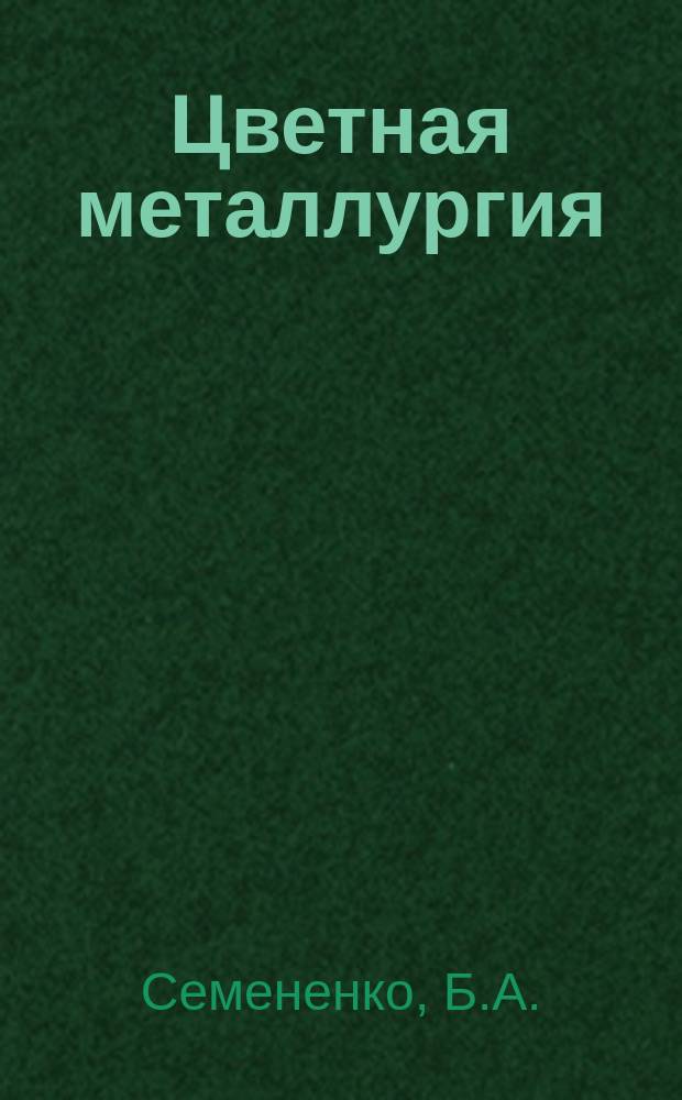 Цветная металлургия : Обзор. информ. 1979, Вып.4 : Современные способы и средства проветривания глубоких карьеров