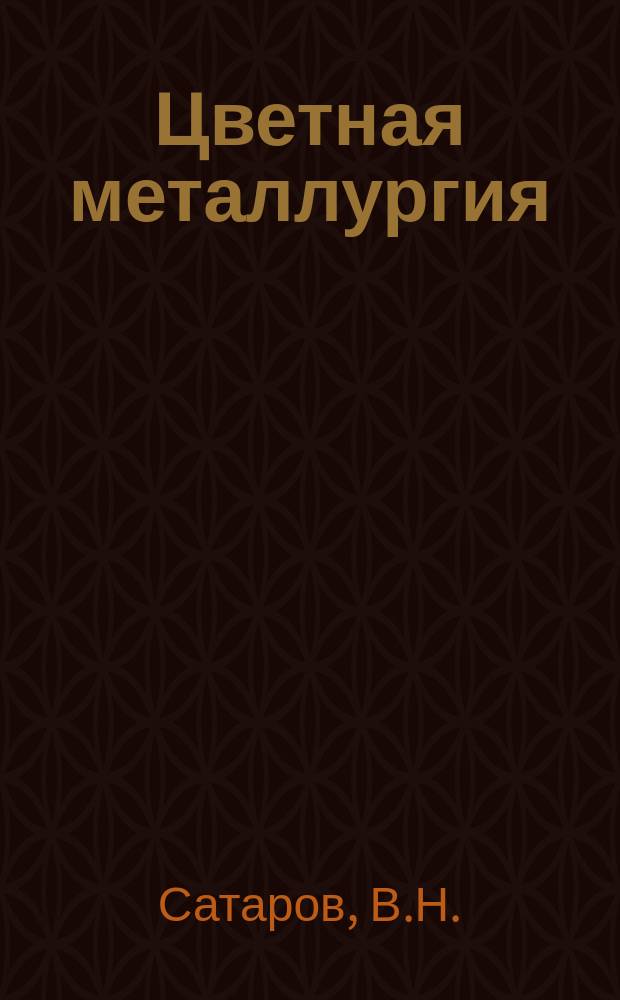 Цветная металлургия : Обзор. информ. 1983, Вып.1 : Вентиляция подземных выработок после взрывных работ
