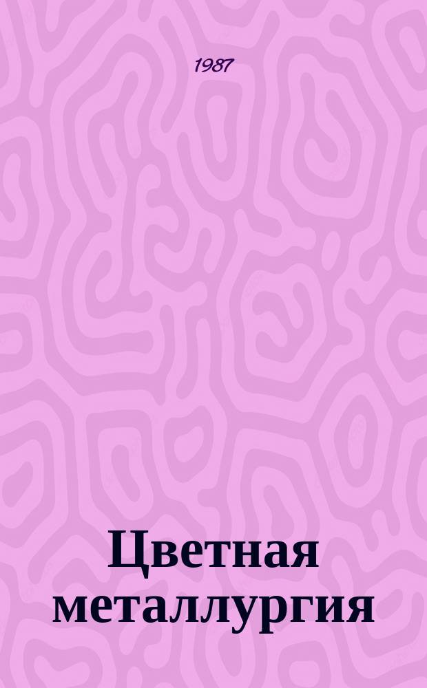 Цветная металлургия : Обзор. информ. 1987, Вып.3 : Химическое кондиционирование высококремнистого алюминиевого сырья
