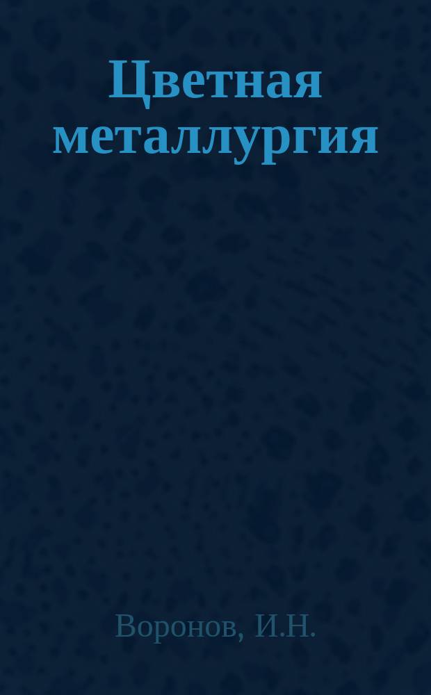 Цветная металлургия : Обзор. информ. 1980, Вып.5 : Получение кремния при нейтронном облучении и термообработке