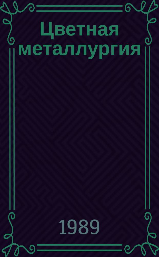Цветная металлургия : Обзор. информ. 1989, Вып.2 : Переработка тетрахлорида кремния, образующегося в производстве полупроводникового кремния