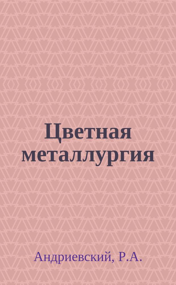 Цветная металлургия : Обзор. информ. 1980, Вып.1 : Получение порошков и изделий из нитрида кремния