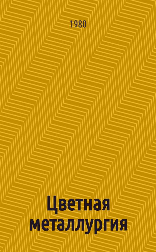 Цветная металлургия : Обзор. информ. 1980, Вып.10 : Переработка бедного полиметаллического сырья методом хлорирования