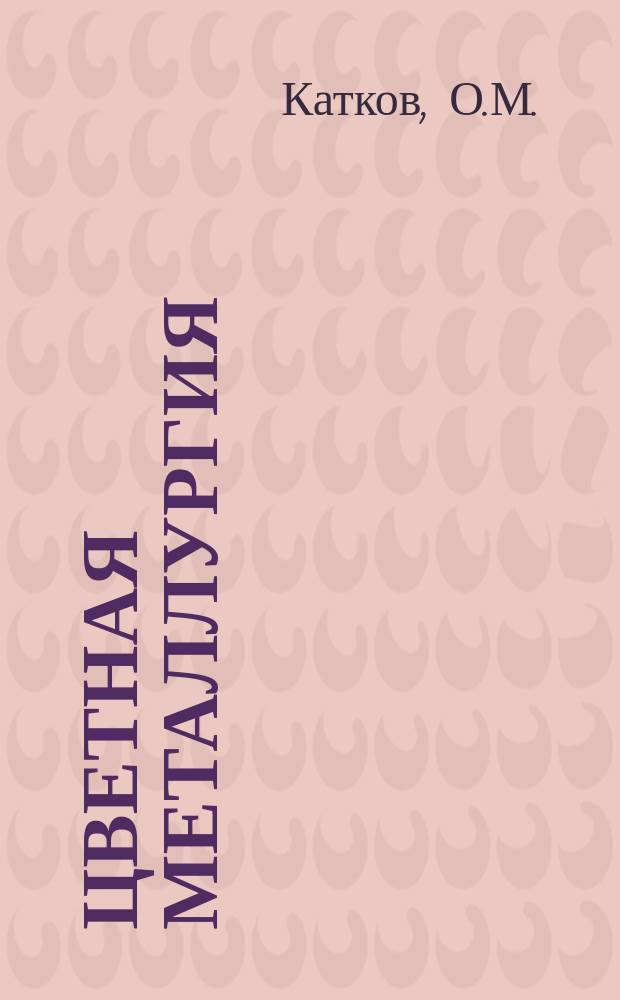 Цветная металлургия : Обзор. информ. 1982, Вып.3 : Пути интенсификации процесса восстановления оловянных концентратов