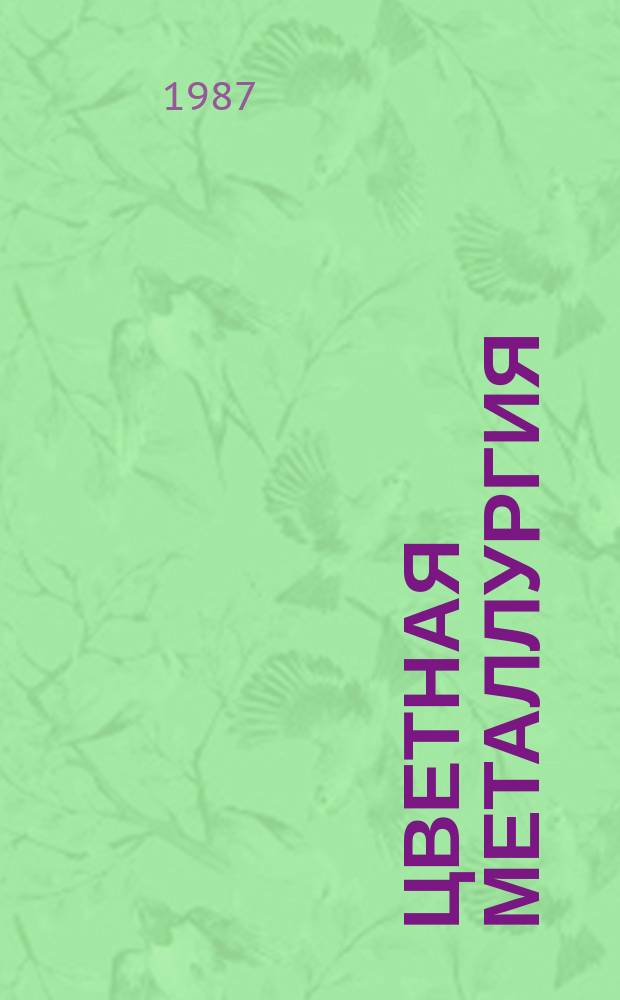 Цветная металлургия : Обзор. информ. 1987, Вып.2 : Новое в технологии и аппаратуре конвертирования штейнов