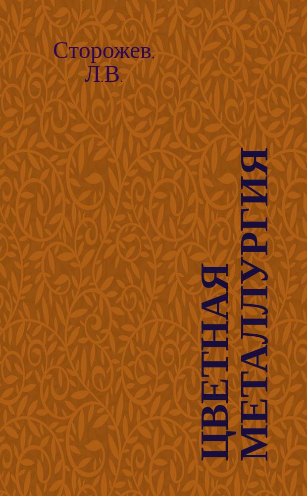 Цветная металлургия : Обзор. информ. 1980, Вып.9 : Проблемы управления научно-техническим прогрессом в цветной металлургии