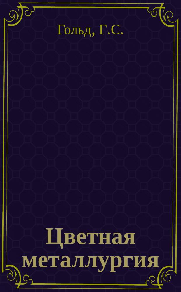 Цветная металлургия : Обзор. информ. 1982, Вып.3 : Оценка эффективности вариантов развития производства цветных металлов