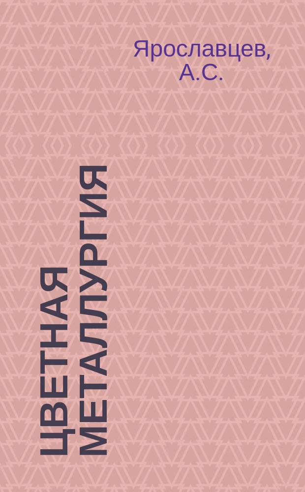 Цветная металлургия : Обзор. информ. 1982, Вып.9 : Применение математических моделей технологических процессов в задачах технико-экономического планирования в свинцово-цинковой промышленности