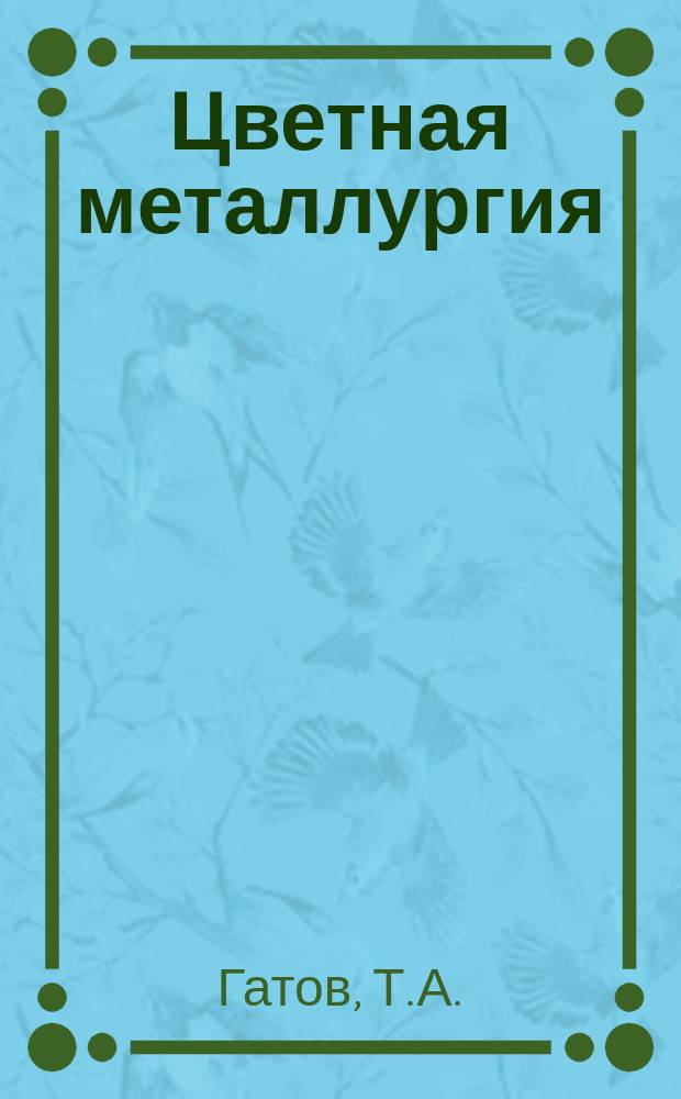 Цветная металлургия : Обзор. информ. 1985, Вып.8 : Оптимизация плана использования месторождений на базе региональных экономико-математических моделей