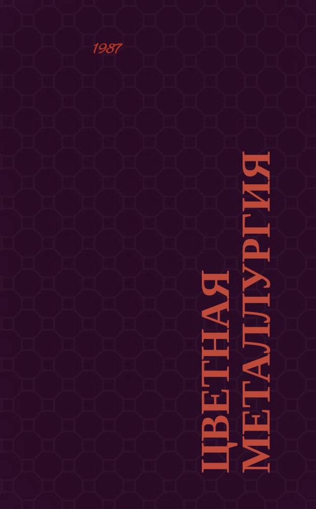 Цветная металлургия : Обзор. информ. 1987, Вып.16 : Алюминиевая промышленность Бразилии