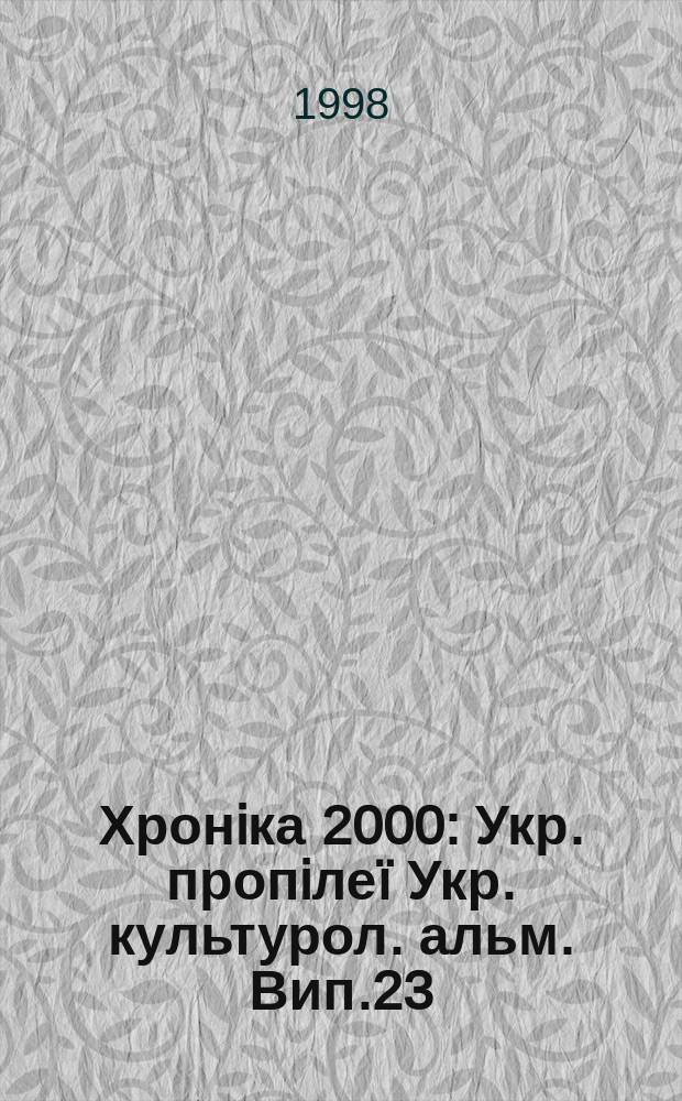 Хронiка 2000 : Укр. пропiлеï Укр. культурол. альм. Вип.23/24 : Украïнський парламентаризм