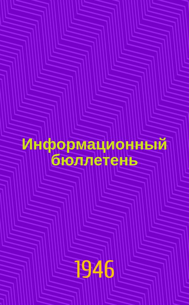 Информационный бюллетень : Опыт заводов К. Цейсс и Шотт в Германии