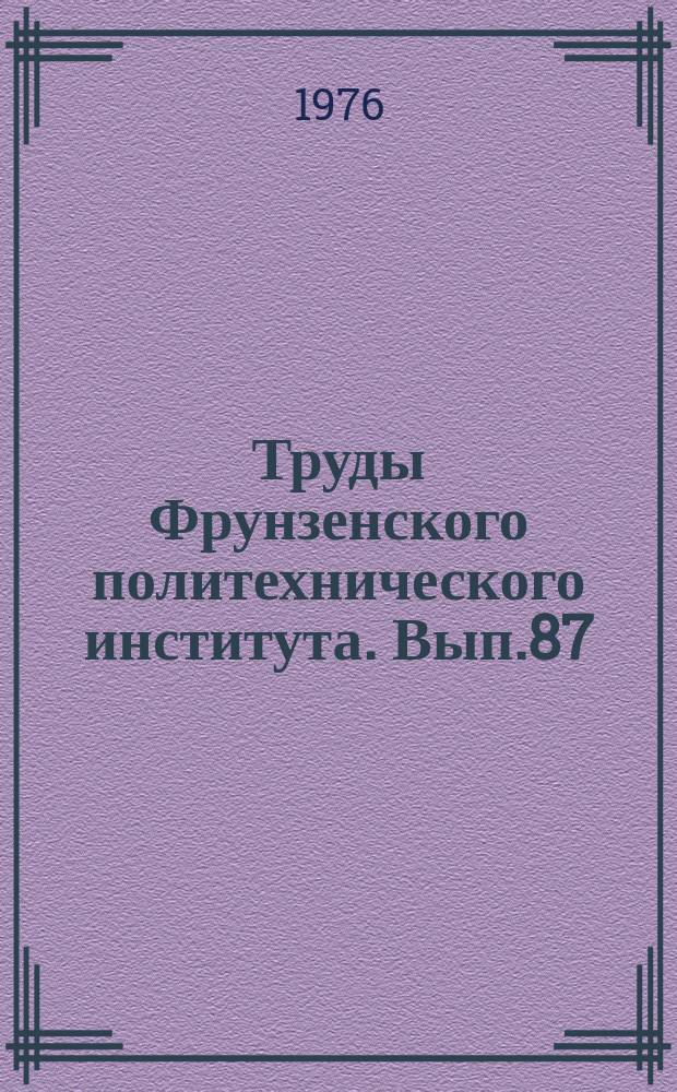 Труды Фрунзенского политехнического института. Вып.87 : Строительство и архитектура