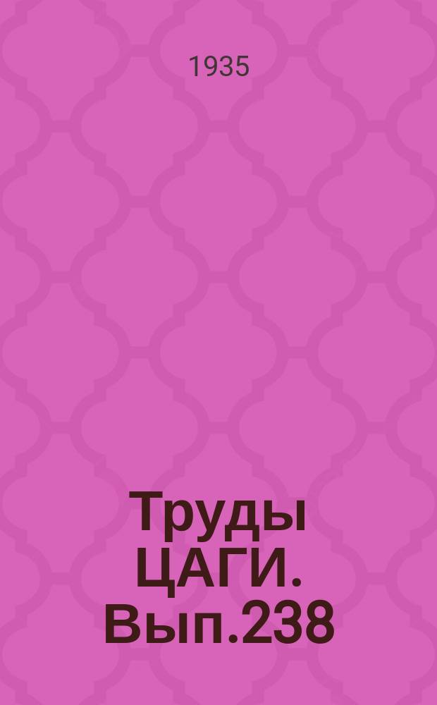Труды ЦАГИ. Вып.238 : Атлас форм корпусов дирижаблей