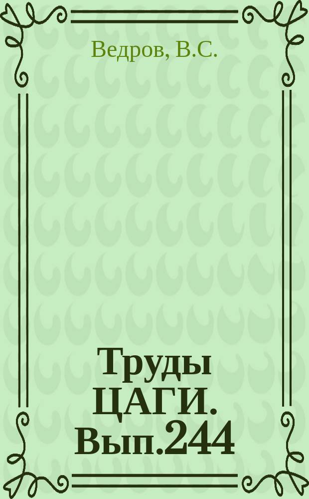 Труды ЦАГИ. Вып.244 : Исследование выходов из планирований самолета Р-5