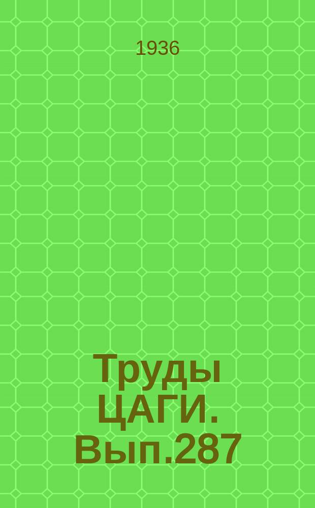Труды ЦАГИ. Вып.287 : Пересчет скороподъемности самолета на любой вес по данным летных испытаний