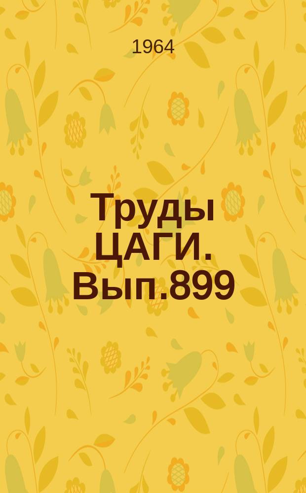 Труды ЦАГИ. Вып.899 : Изгиб и кручение консольных пластинок с жесткими поперечными ребрами