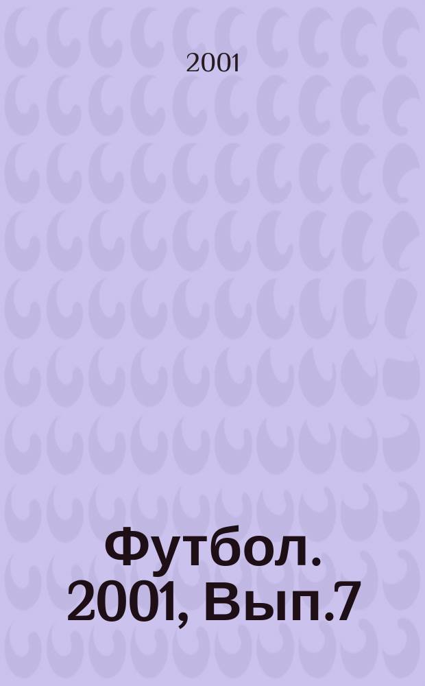 Футбол. 2001, Вып.7/4