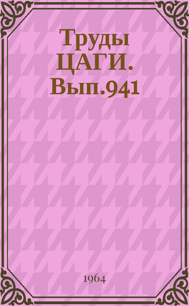 Труды ЦАГИ. Вып.941 : Атлас стационарных и нестационарных аэродинамических характеристик крыльев различной формы в плане со сверхзвуковыми кромками